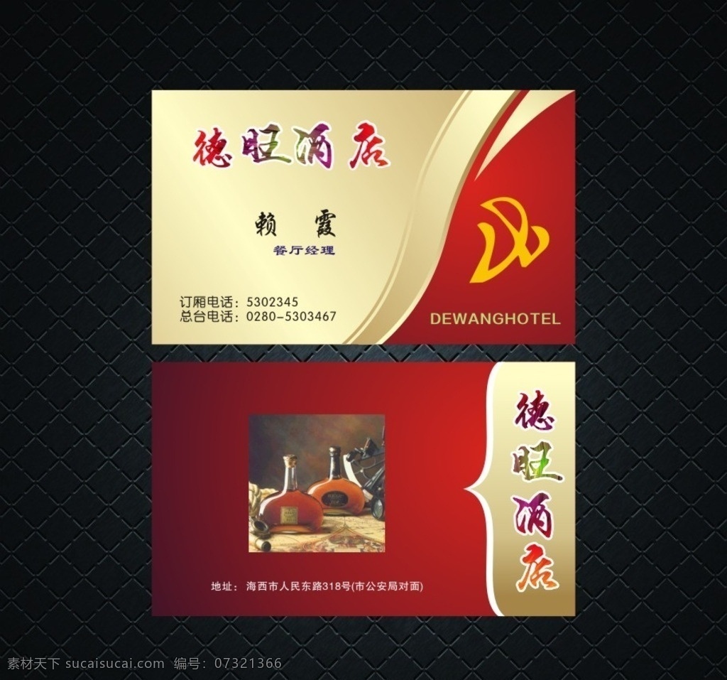 红色 高档 酒店 名片 餐厅名片 饮食名片 饭店名片 美食名片 酒店名片 名片证卡