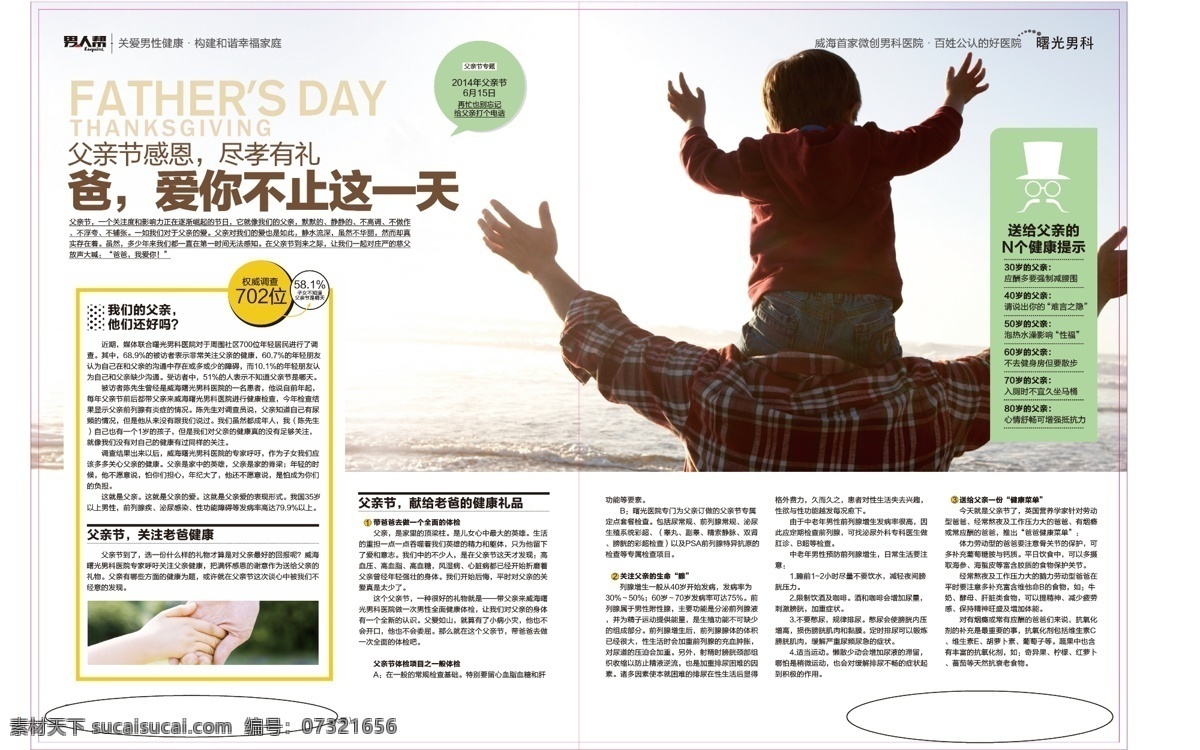 爱你 不止 天 父亲节 健康提示 白色