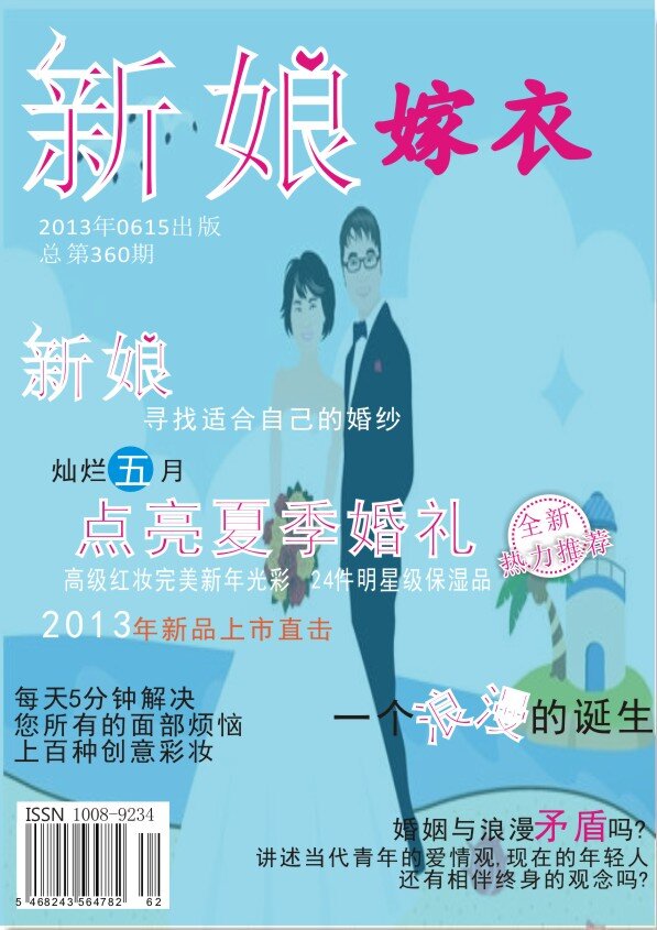 婚纱广告设计 婚纱广告 平面设计 新娘 青色 天蓝色