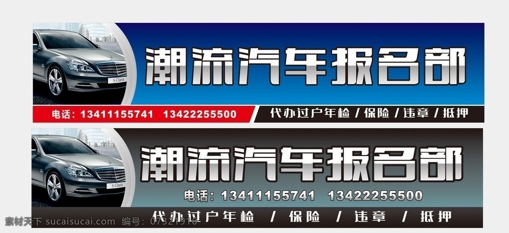 汽车店招 潮流 汽车 报名处 二手车 店招 蓝色 银色 招牌 违章 cdr通用 字可编辑 矢量图