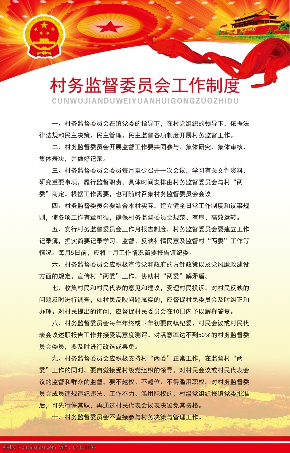 两 代表 工作室 制度 两代表 工作室制度 两代表制度 八室制度 八室建设 议事规则 农村两代表 代表制度 四议两公开 村务 村务公开 村务监督 展板模板