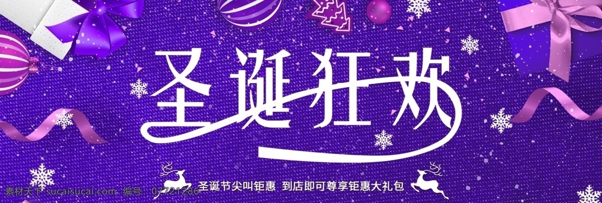 红色 喜庆 礼盒 圣诞 狂欢 淘宝 促销 banner 电商促销 圣诞快乐 优惠 钜惠 海报 圣诞节 促销活动 雪花 丝带 麋鹿 圣诞狂欢 礼物 时尚