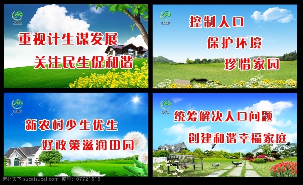 公益广告 创卫标语 双创 创卫 标语 文明标语 双创标语 计生标语 户外宣传 母子 创卫宣传 创卫展板 创卫公益广告 创卫图 环保 创卫海报 城市卫生标语 卫生标语 手托树苗 手 城市 蓝天 草地 蓝天白云 蓝天草地 荷花 白鸽 鲜花 计生宣传标语 背景 分层 源文件