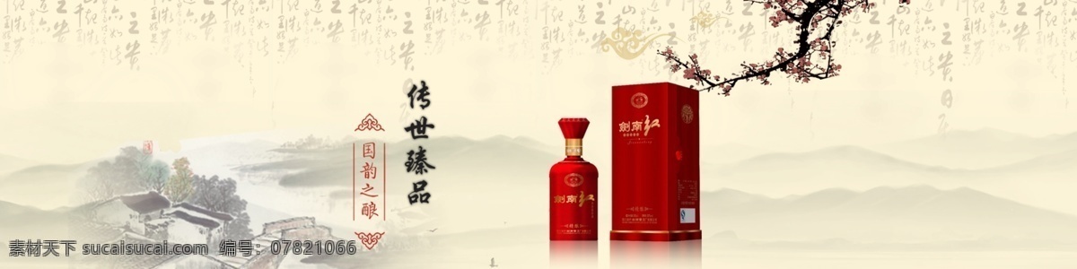 剑南春 网站 网页 海报 梅花 桃花 中国风 剑南红 淘宝界面设计 淘宝装修模板