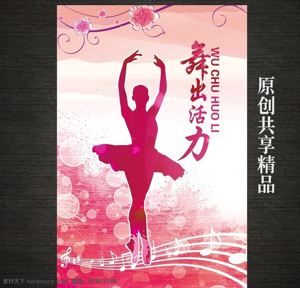 舞蹈海报 舞蹈 舞蹈培训 舞蹈比赛 舞蹈培训海报 舞蹈招生 少儿舞蹈班 舞蹈培训班 舞蹈班 舞蹈培训广告 舞蹈培训中心 舞蹈彩页 舞蹈单页 舞蹈培训展板 舞蹈艺术 舞蹈报名 舞蹈中心海报 舞蹈中心 好舞蹈 中国好舞蹈 少儿舞蹈 舞蹈艺术节 舞蹈舞动人生 舞蹈大赛 舞蹈艺术培训 舞蹈室招贴画 室内装饰