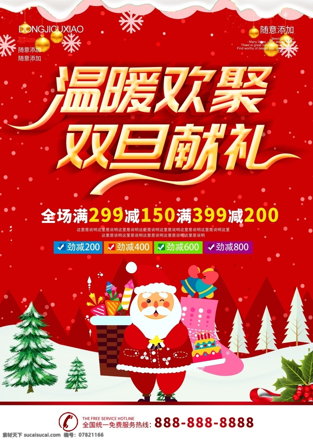 简约 红色 立体 字 双 旦 促销 dm 宣传单 页 宣传单页 元旦 立体字 双旦促销 dm宣传单页 双旦 元旦圣诞 圣诞