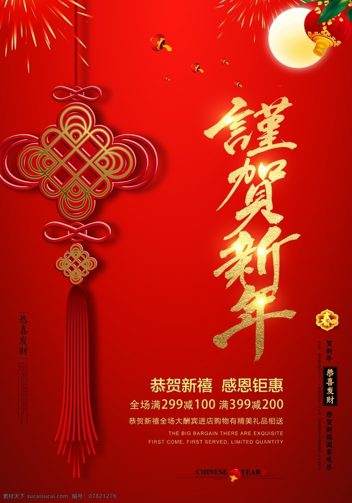 喜庆 中国结 贺 新年 海报 贺新年 红色 金色 贺卡 文化艺术 节日庆祝