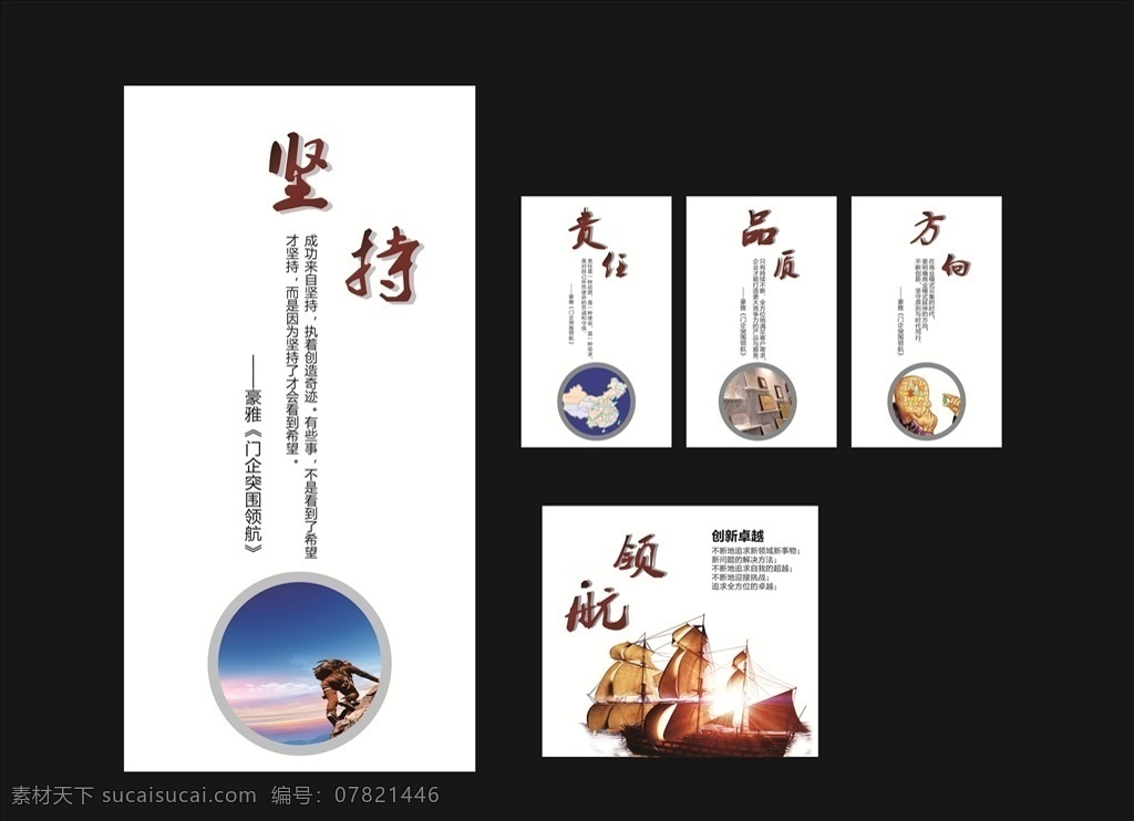 企业文化海报 企业文化 坚持 启航 责任 品质 方向 海报 展板