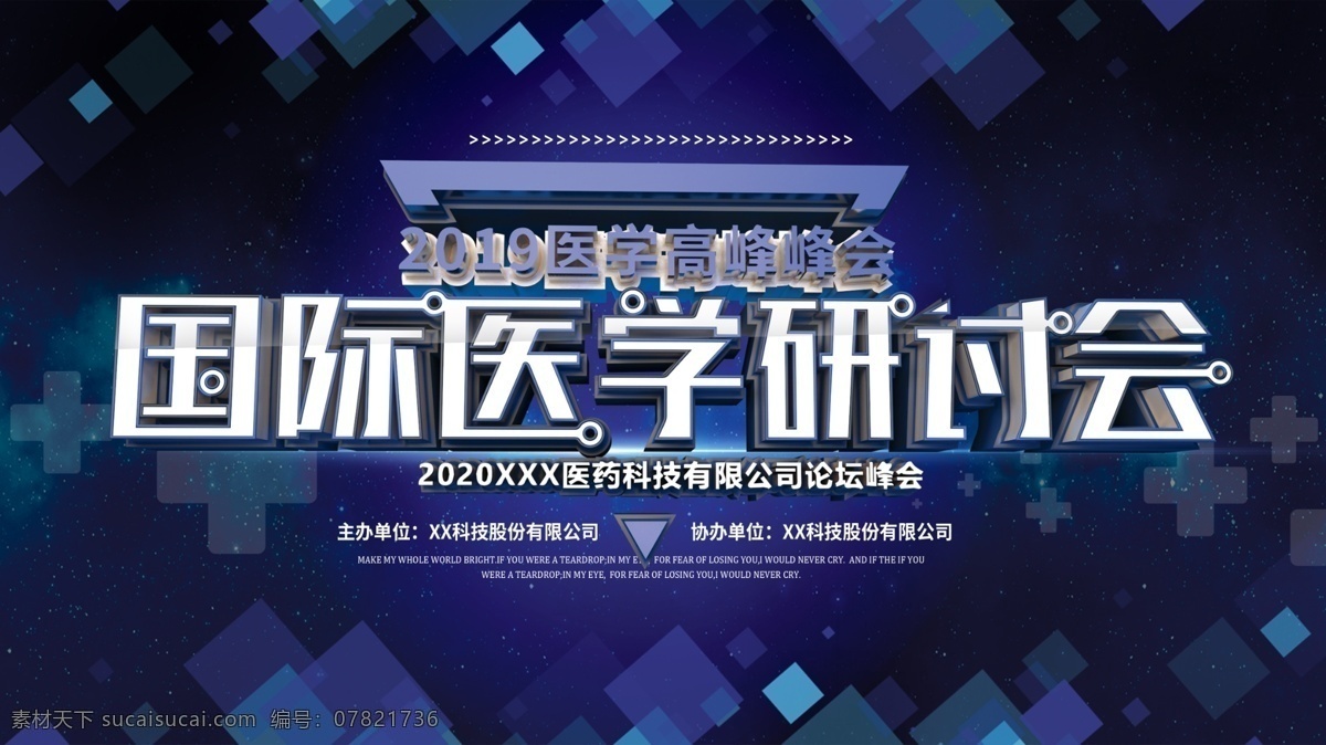 蓝色 科技 医学 研讨会 展板 高峰论坛 会议背景 医学研讨会 企业文化 医学背景 医学会议 医学科技 医学科技展板 试验仪 化学研究 中国医学会议 中国 现代 高峰 论坛