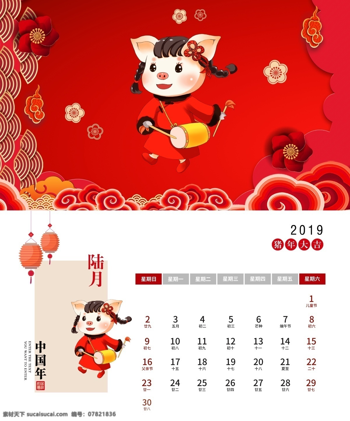 2019 猪年 贺岁 台历 日历 新年 新春 春节 中国风 欢乐中国年 新春快乐 元旦 台历模板 猪年大吉 猪年快乐 新春大吉