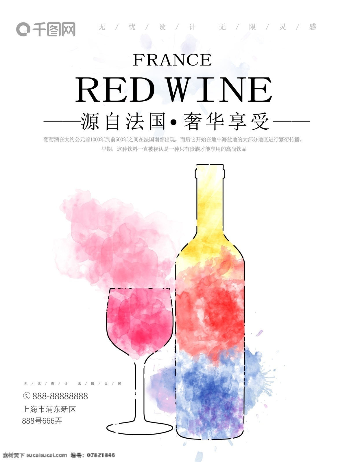 时尚 简约 大气 红酒 海报 进口 葡萄酒 酒海报 酒 进口葡萄酒 进口红酒 法国红酒 红酒海报 葡萄酒海报 大气红酒海报 时尚红酒海报 简约红酒海报 wine