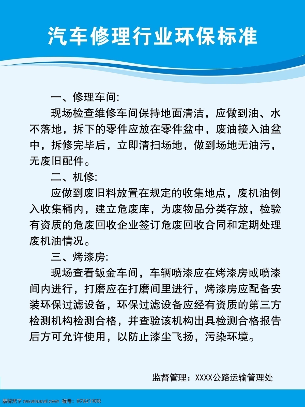 汽车修理 行业 环保标准 汽车修理展板 汽车维修制度 汽车修理环保 汽修制度 汽修展板 展板模板