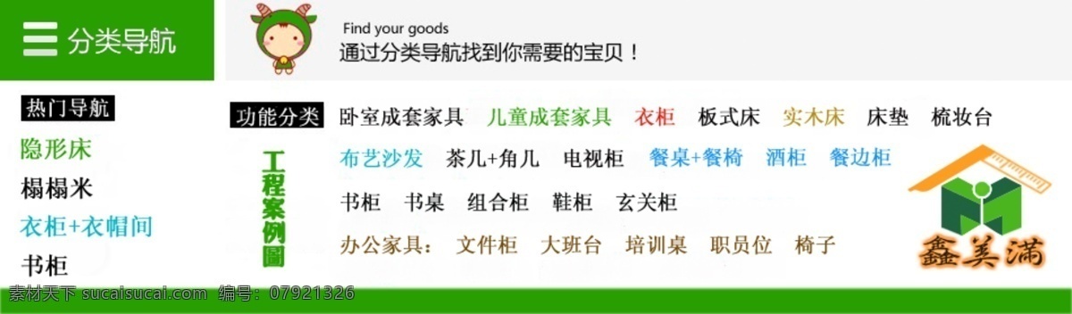 淘宝 分类 导航 导航条 分类导航 家居 淘宝分类导航 网页模板 源文件 中文模版 家具导航 网页素材 导航菜单