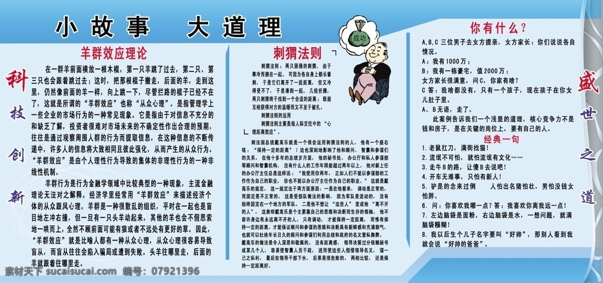 分层 标题 成功 科技创新 蓝底 图案 小故事 大道理 标题素材下载 标题模板下载 盛世之道 经典一句 源文件 展板 企业文化展板