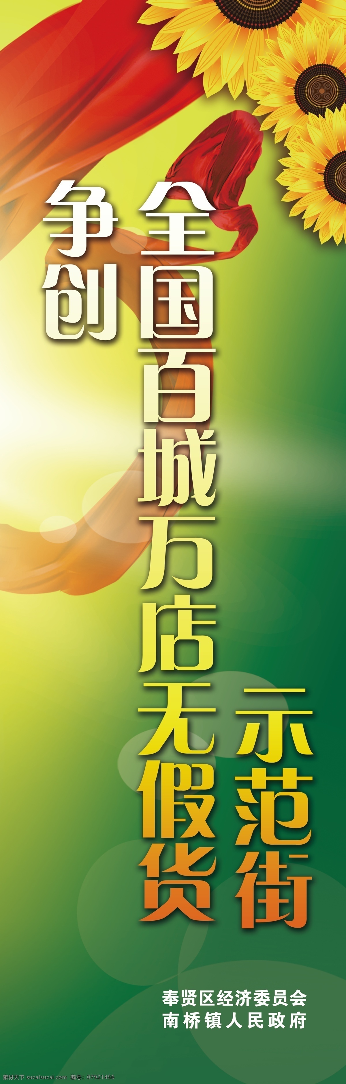 示范街 展板 广告设计模板 红丝带 向日葵 源文件 展板模板 示范街展板 无假货 其他展板设计