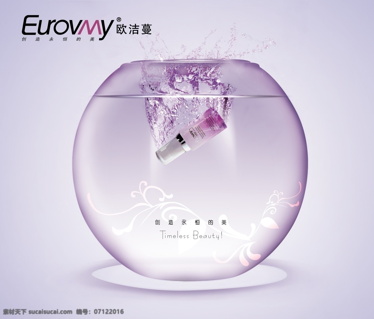 欧 洁 蔓 化妆品 广告 精品 分层 保湿 玻璃瓶 护肤 花纹 美容 模板下载 欧洁蔓 美肌 水 水花 海报 平面模板 其他模板 源文件库 psd源文件