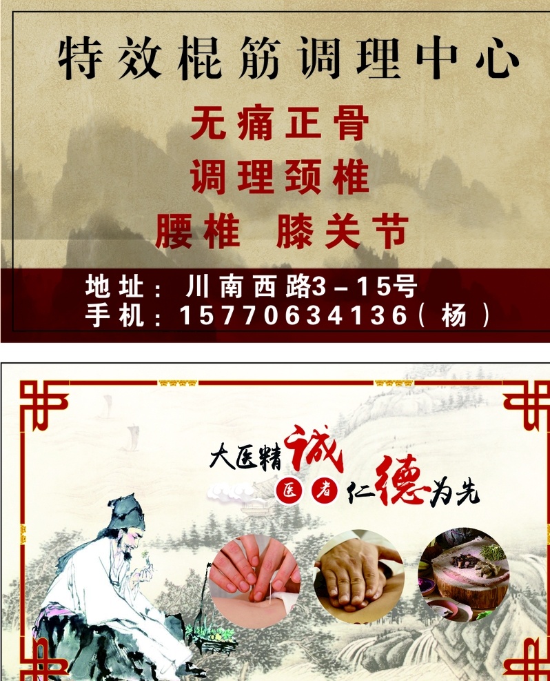 中医调理名片 古风 中医 调理 名片 推拿 按摩 针灸 理疗 名片卡片