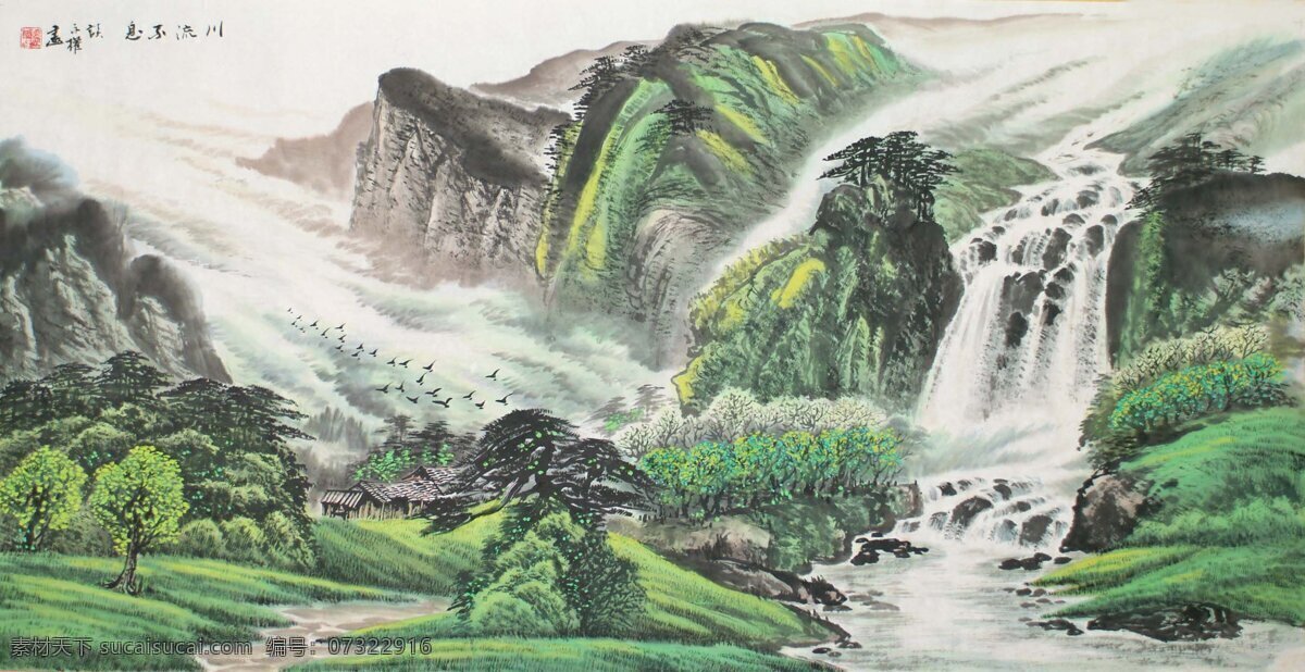 山水画 国画 中国画 山水国画 国画山水 写意画 彩墨山水画 书法 大师作品 风景画 写意 写意国画 国画写意 墨迹 水墨画 绘画 树木 植物 山峰 山 云雾 奇峰 溪水 瀑布 小河 河流 木屋 房子 燕子 绘画书法 文化艺术