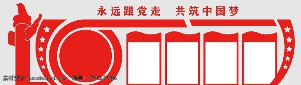 牢记使命 党建形象墙 党建文化墙画 党建文化墙图 党建文化墙形 党建文化背景 党建背景墙 党文化墙 党文化 入党誓词 党员活动室 党建室 文化墙 党建 党员学习室 党员之家 文化走廊 党建墙