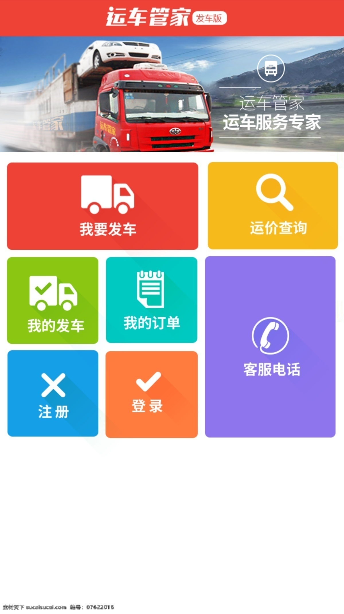 一个 做 桥 运 车 微 信 公众 管家 平台 桥运车 运车管家 运车网 运车物流 找运车 运车平台 原创设计 原创网页设计