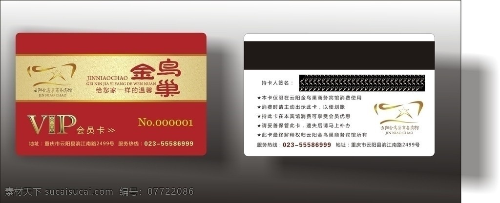 金 鸟巢 vip 卡 vip卡 贵宾卡 红色 背景 磁卡
