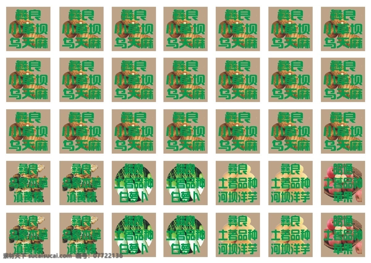 云南 乌蒙 本草 生物 科技开发 有限公司 产品 包装 乌蒙本草 生物科技