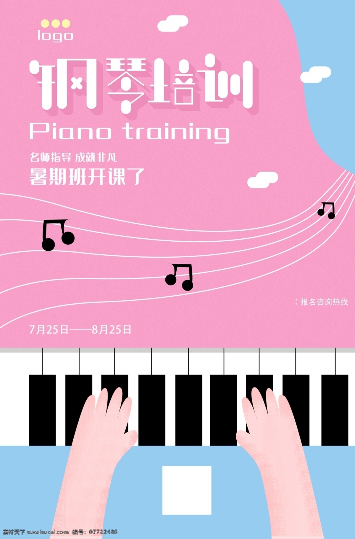 钢琴培训 学校招生 进步学习 钢琴教育 少儿教育
