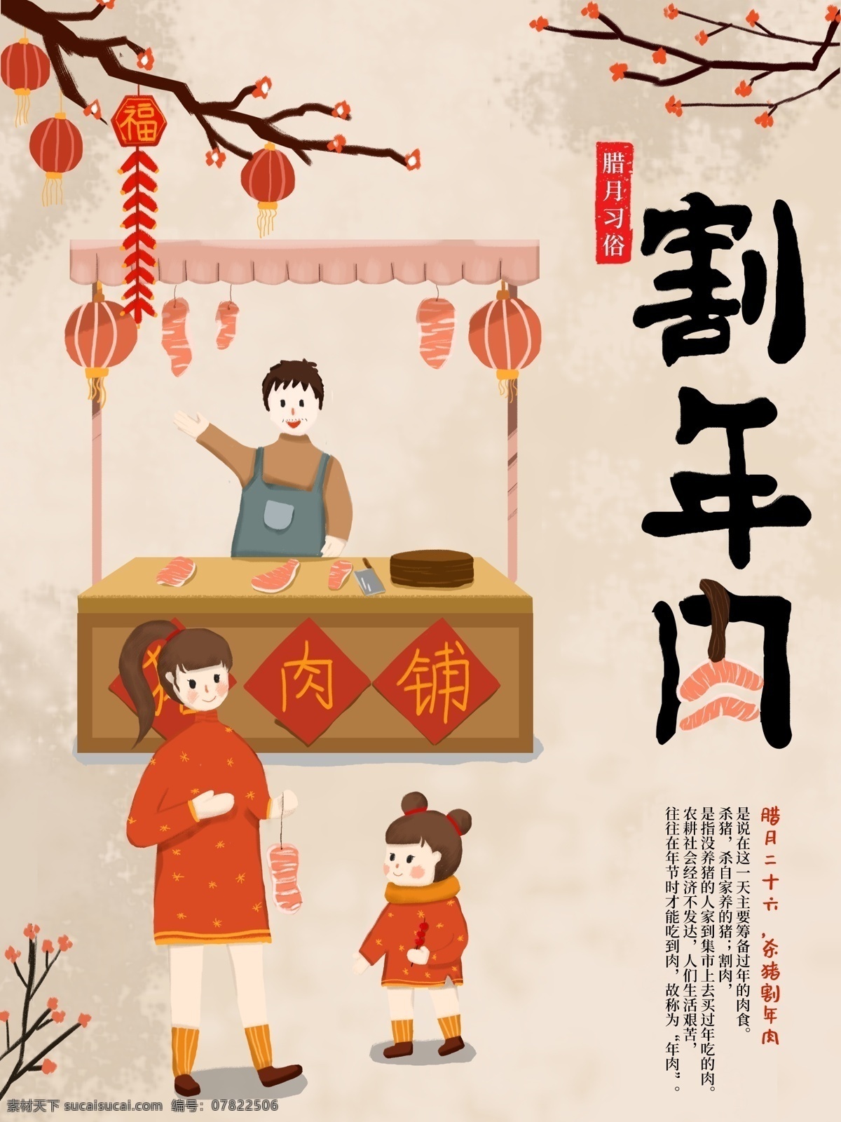 原创 手绘 插画 中国 腊月 习俗 海报 绘画 中国风 复古 宣传 腊月习俗 传统风俗习惯 十二月 过年