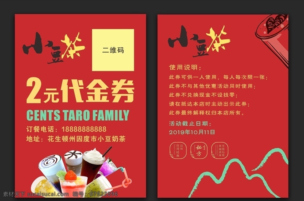 奶茶代金券 奶茶名片 名片 冷饮名片 饮料名片 珍珠奶茶名片 珍珠奶茶卡 珍珠奶茶 饮品店名片 奶茶卡片 餐饮名片 奶茶店名片 奶茶vip卡 奶茶店 饮品名片 冰激凌名片 奶茶 奶茶积分 奶茶积分卡 果汁 积分卡 冰淇林店名片 代金券 优惠券 抵金券 礼品券 抽奖券 折扣券 名片卡片