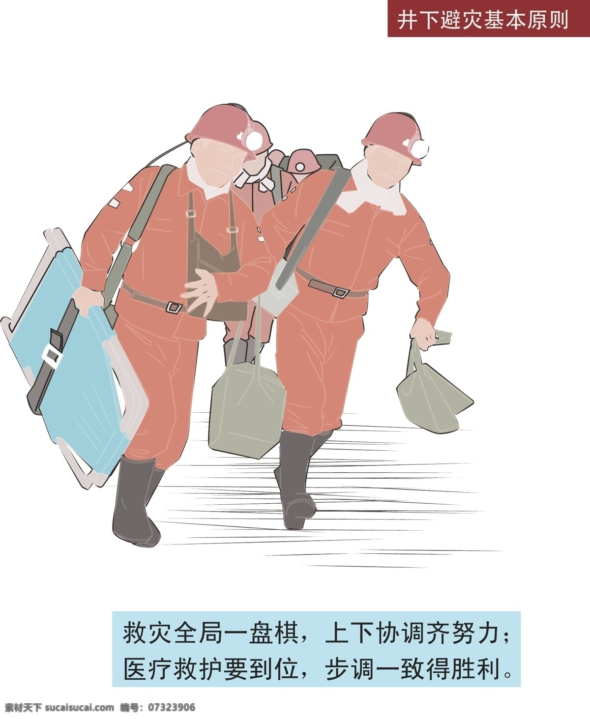 矿井 事故 避 灾 救援 煤矿安全 火灾 水灾 瓦斯 煤尘 安全生产 生产事故 救灾避灾 矢量ai 矿工 工人 健康生活 平安工作 事故预防 灾害急救 五大灾害 煤矿安全插图 漫画 文化艺术 紧急救护