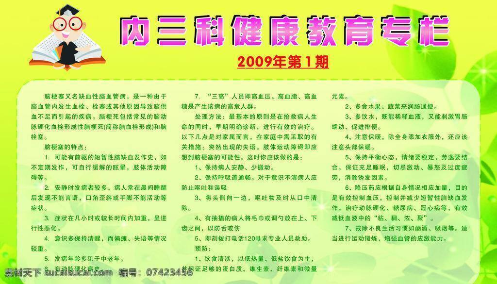 健康教育 专栏 健康教育专栏 卡通博士 展板模板 矢量 模板下载 绿叶底图 其他展板设计