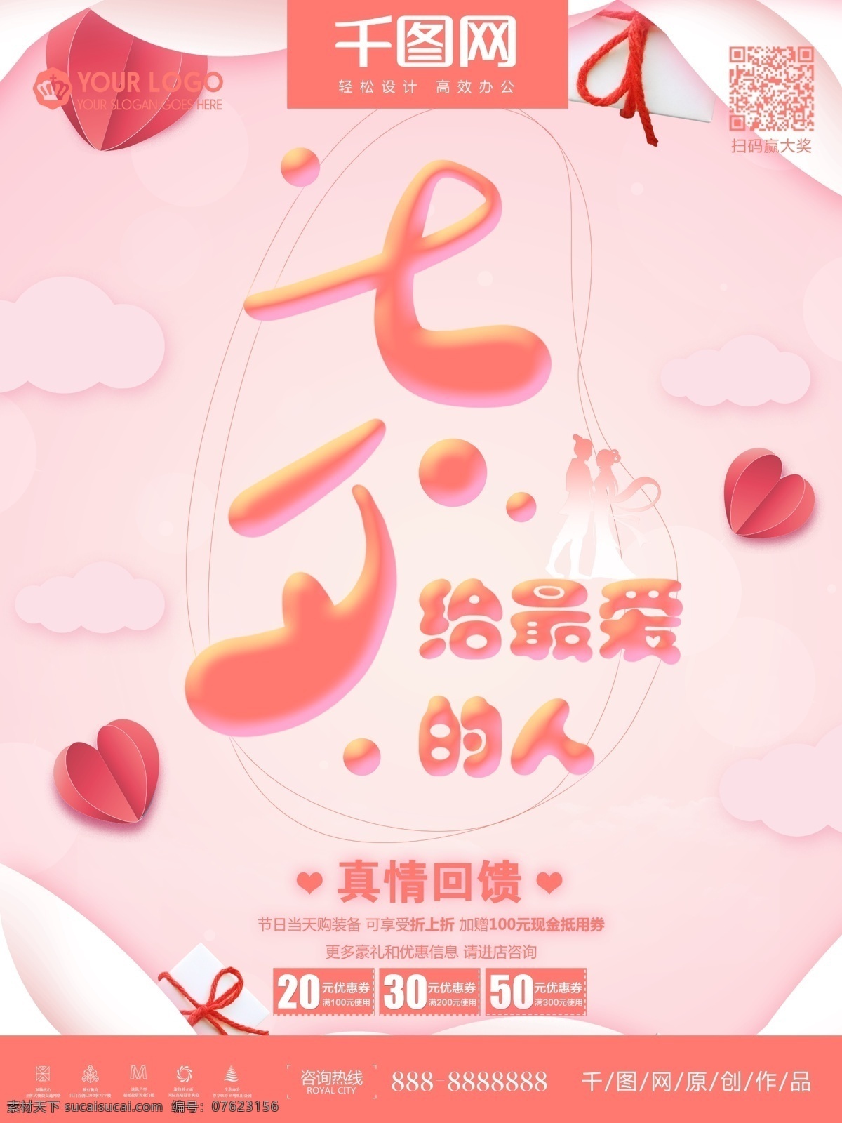七夕 粉色 浪漫 最爱 人 剪纸 卡通 创意 海报 七夕情人节 创意海报 情人节 鲜花 中国情人节 牛郎织女 送给 ta 新鲜 新品 店 速来抢购 情人节来袭 将自己新意 送给最爱的人 情人