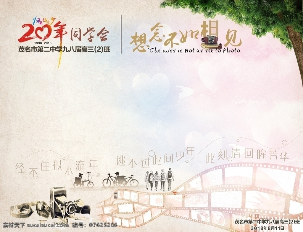 周年 同学会 相片 墙 同学会相片墙 相片墙 同学聚会 文化艺术