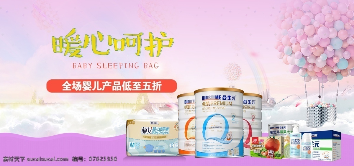 紫色 梦幻 暖 心 呵护 婴儿 产品促销 海报 奶粉 母婴 热气球 电商 淘宝