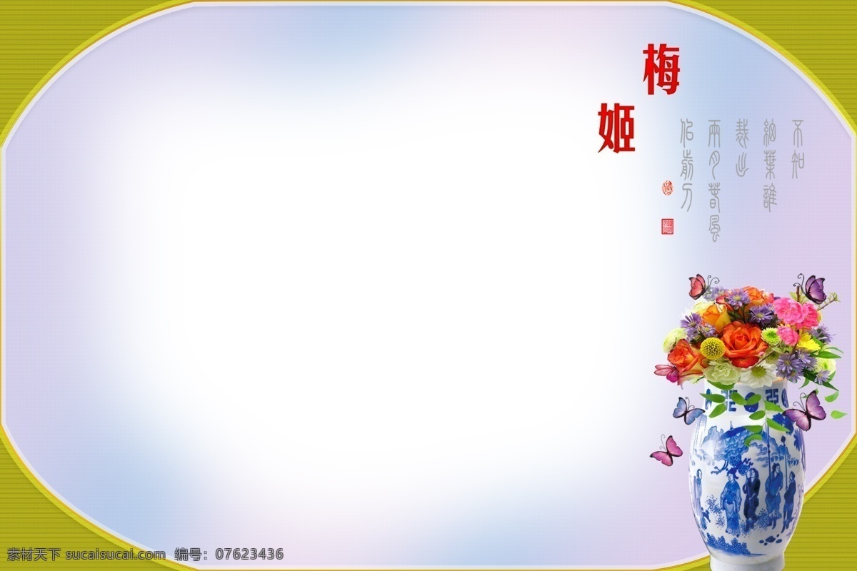 写真相册模板 梅姬素材下载 梅姬模板下载 梅姬 原创 中国风模版 古典字体 古典 古装 美女 青花瓷 花朵 叶子 蝴蝶 传统元素 分层 设计素材 相框模板 摄影模板 源文件