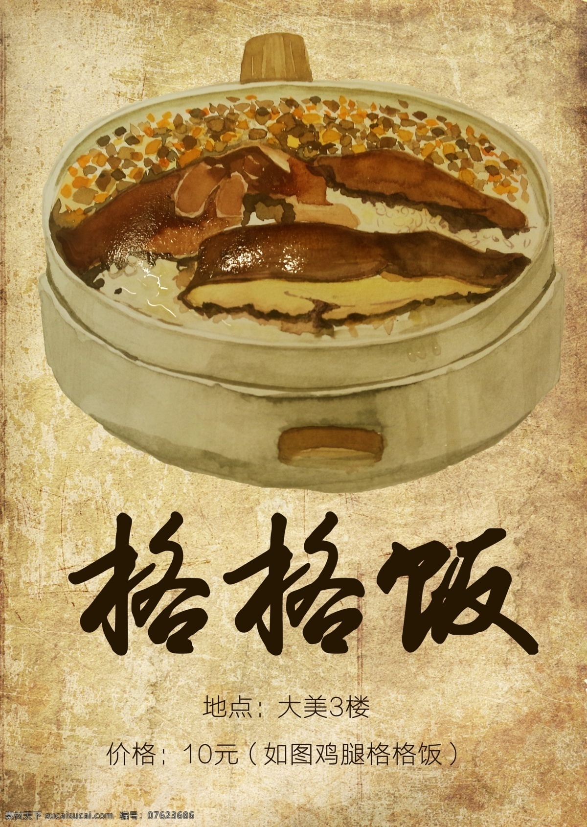 格格 饭 美食 插画 格格饭