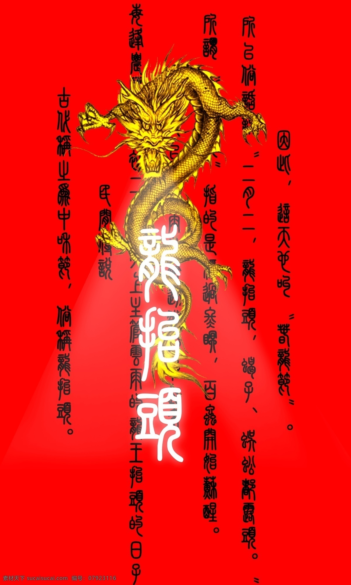 龙 眩光 龙抬头介绍 繁体字