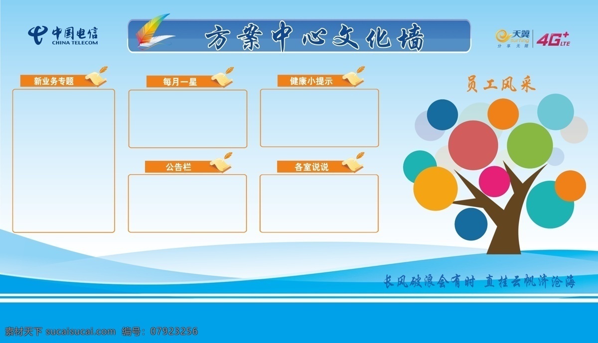 方案 中心 文化 墙 中国电信 公告栏 展板 蓝底 文化墙