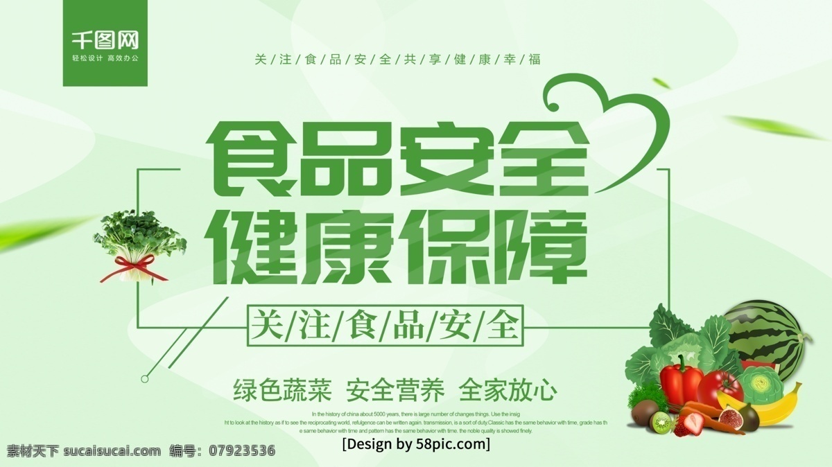 绿色 小 清新 食品安全 健康 保障 社会保障 展板 小清新 水果蔬菜 简约 食品保障 食品安全保障 健康保障展板 绿色食品 社会保障展板