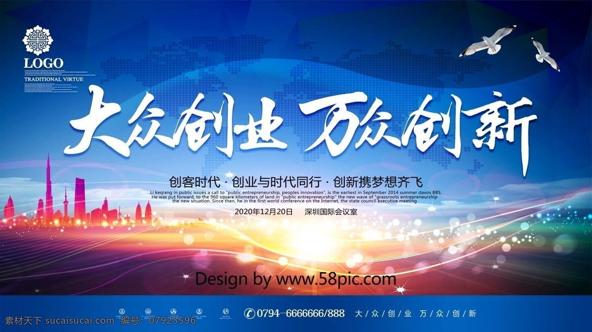 高档 深蓝 大气 商务 大众 创业 万众 创新 企业 展板 创业海报 大学生创业 创业背景 创业素材 创业吧兄弟 大学创业海报 创业先锋 创新创业 校园创业 学校创业 创业梦想 大学创业 兄弟创业 青年创业 大众创业 万众创新