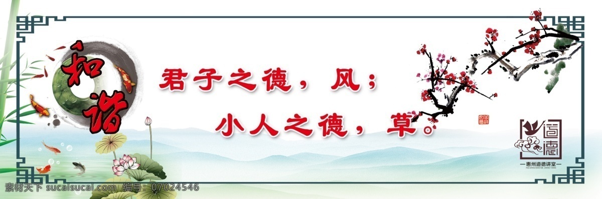 道德讲堂 中国风 格言墙 和谐 白色