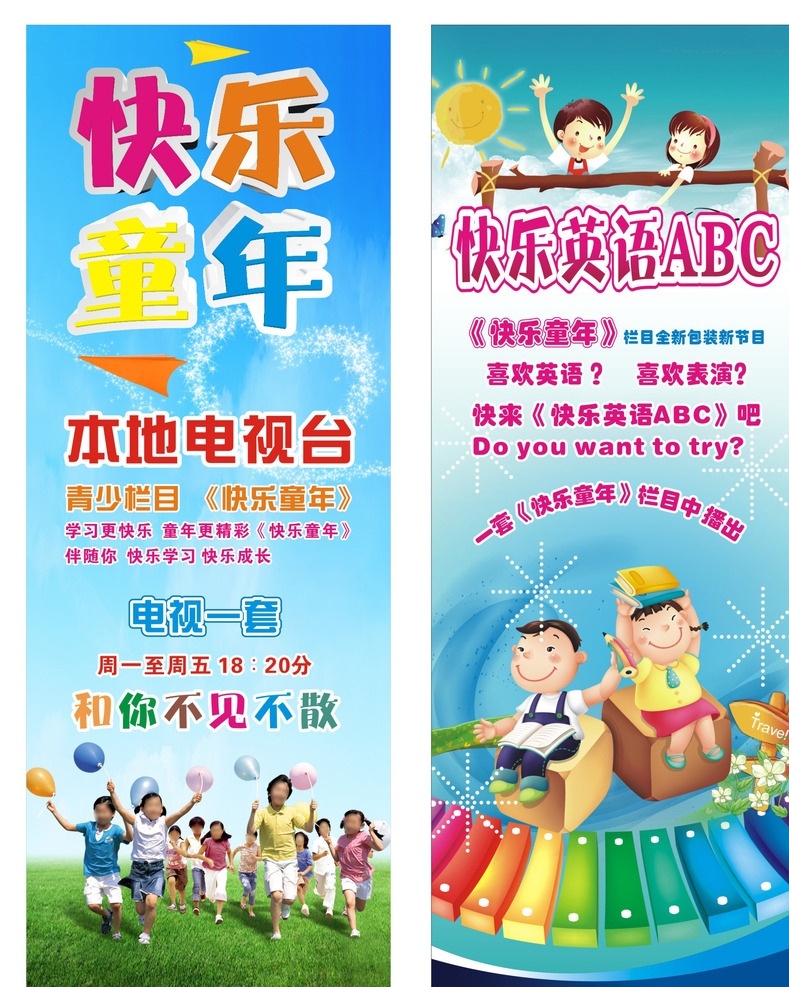 快乐童年 快乐英语 童年 英语 卡通 背景 儿童 漫画 展架 展板模板