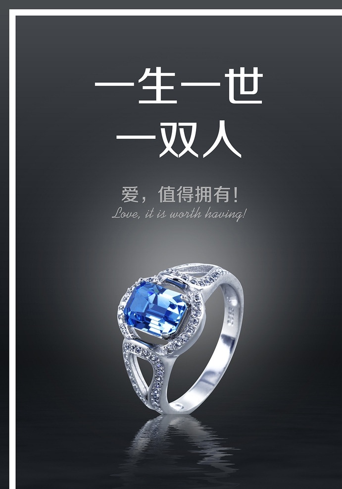 一生一世 双人 桌牌 彩宝戒指 宝石戒指 戒指 时尚简约戒指 精美宝石 海报宣传 分层