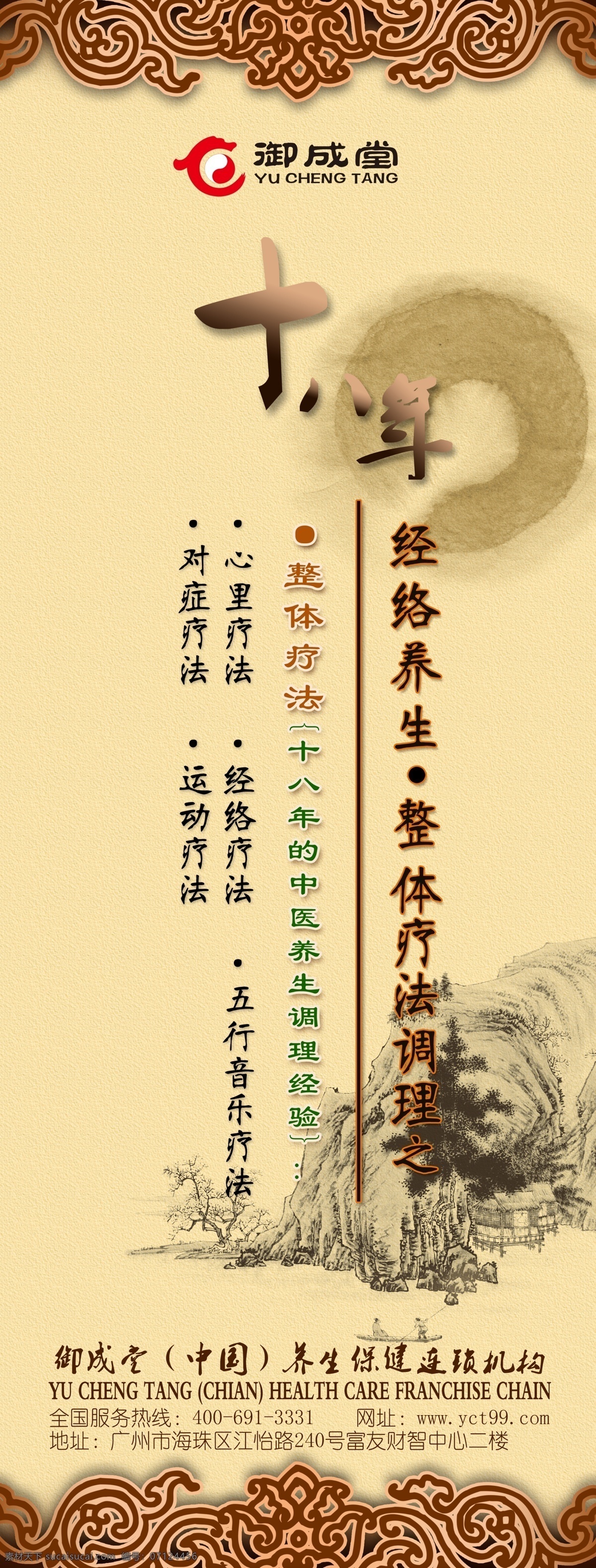 边框 分层素材 古典 广告设计模板 简约 健康 理疗 山水画 中医 经络 x 架 中医经络 养生 调理 生活 中国风 整体疗法 水墨 展板模板 源文件 家居装饰素材 山水风景画