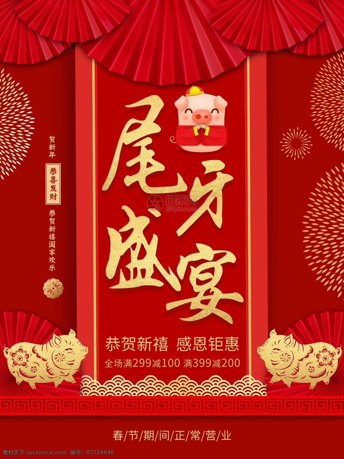 2019 尾 牙 盛宴 促销 尾牙盛宴 新年 过年 新年快乐 春节 猪年大吉 新春 尾牙宴 节日海报