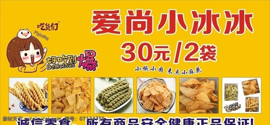 小麻花 吃货 卡通吃东西人 爱尚小冰冰 美食