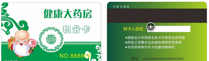 药店 药房 积分 会员卡 积分卡 vip卡 真情卡 储值卡 ic卡 名片卡片 白色