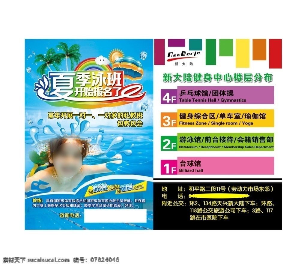 游泳 海报 传单 蓝色 夏季 游泳班招生 报名 儿童 卡通 女孩 培训