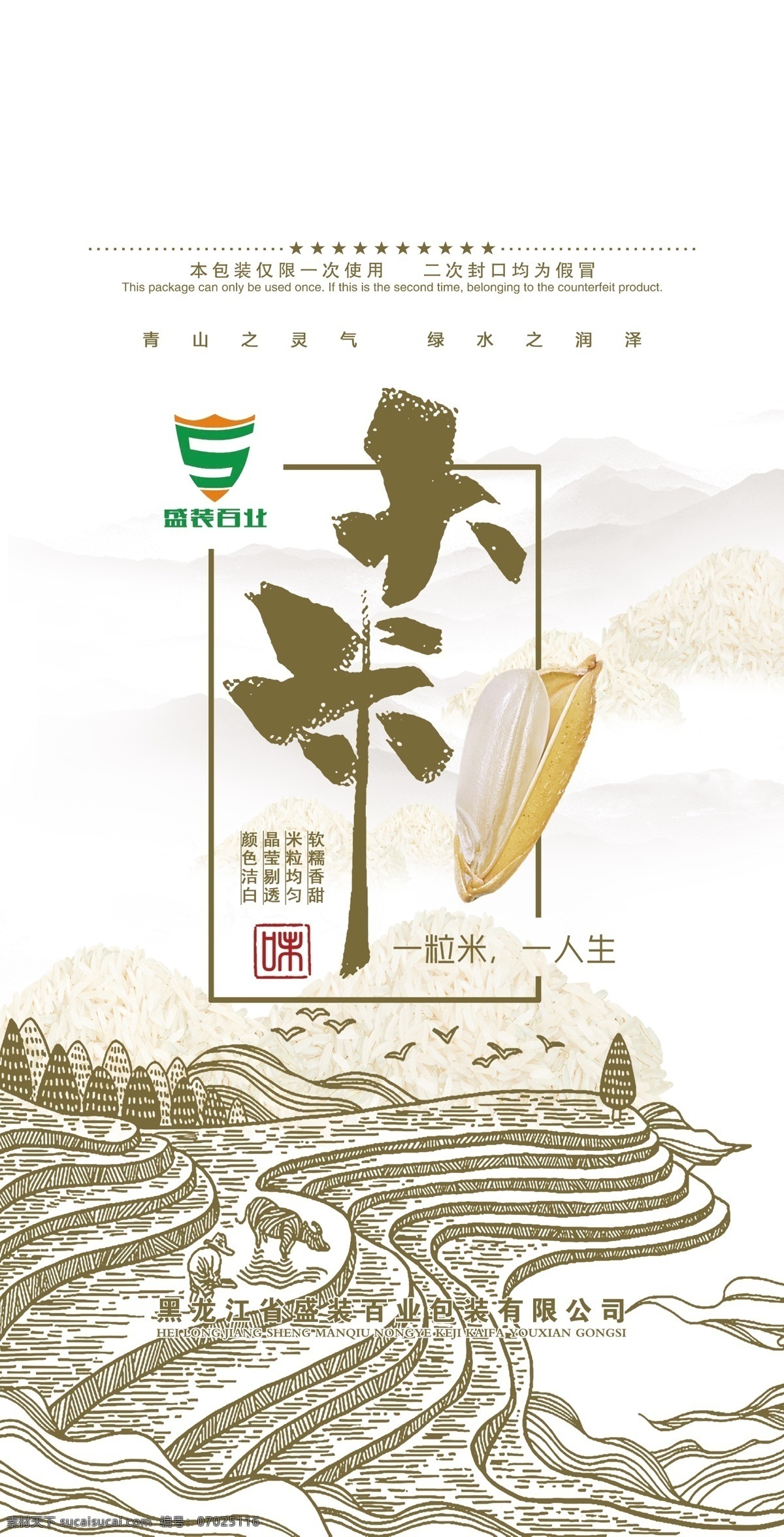 大米 包装 平面图 五常 长粒香 稻花香 水稻 大米包装 包装设计