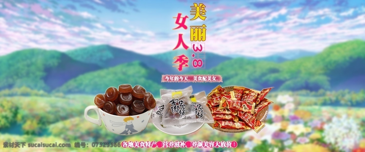 活动设计 淘宝首页3 背景 大气 花 美观 美女 排版 首页模板 淘宝 淘宝装修 字体设计 封面设计 分层 天猫 首页 设计图 妇女 节日 特惠特产美食 原创设计 原创淘宝设计